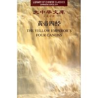 黄帝四经(汉英对照)(精)/大中华文库