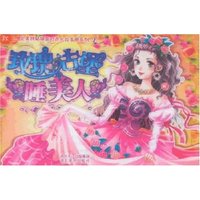 完美拼贴换装时尚化妆手册系列F秋-玫瑰古堡睡美人(完美拼贴换装时尚化妆手册系列)