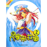 新大家来找碴2(软件)