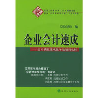 企业会计速成