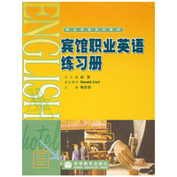 宾馆职业英语练习册