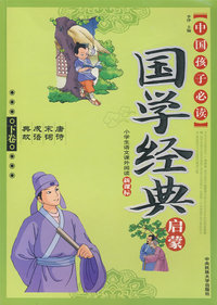 《国学经典》下卷