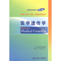 医学遗传学（本科双语）