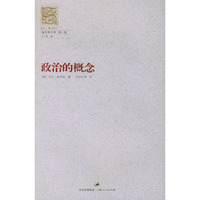 政治的概念