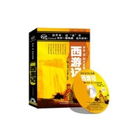 开车读四大名著:西游记(15CD)