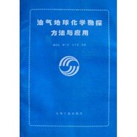 油气地球化学勘探方法与应用