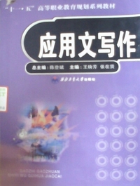 应用文写作