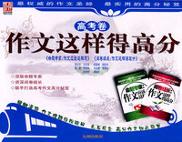 作文这样得高分（高考卷）
