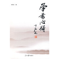 学书心得