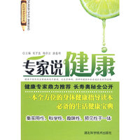 专家说健康