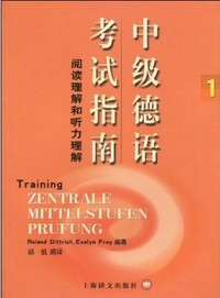 中级德语考试应试指南1:阅读理解和听力理解