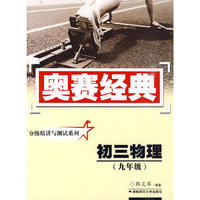 奥赛经典初三物理(九年级)