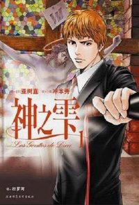 神之雫1