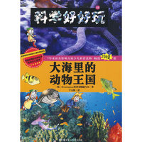 大海里的动物王国:生物