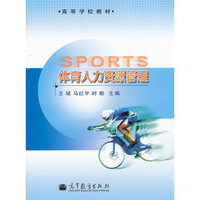 体育人力资源管理