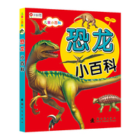 小红花儿童小百科——恐龙小百科