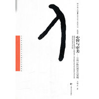 心智与审美—云南少数民族文化管窥