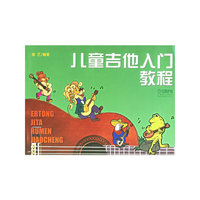 儿童吉他入门教程