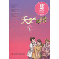 天堂的眼睛