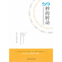 59秒的转动
