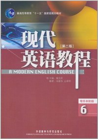 现代英语教程(第二版)(6)含光盘