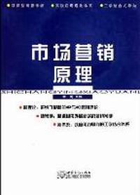 市场营销原理