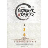 就在历史拐弯处