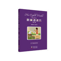 新英语读本 第二册(附赠VCD光盘)