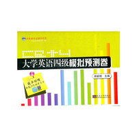 大学英语四级模拟预测卷