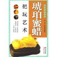 琥珀蜜蜡把玩艺术-把玩艺术系列