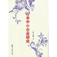 日本中小企业研究