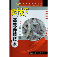 水产致富技术丛书--对虾高效养殖技术