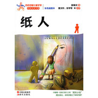 纸人-彩色插图本
