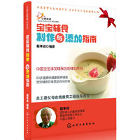 宝宝辅食制作与添加指南