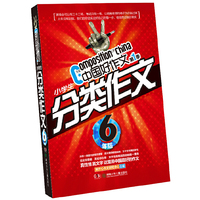 6年级-小学生分类作文-中国好作文-第1季
