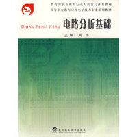 电路分析基础
