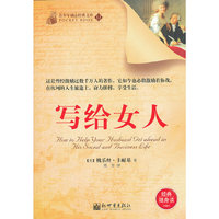 写给女人-青少年励志经典文库-经典随身读-17