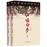 红楼续梦-(全二册)