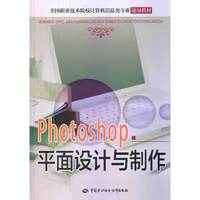 Photoshop平面设计与制作