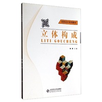 立体构成