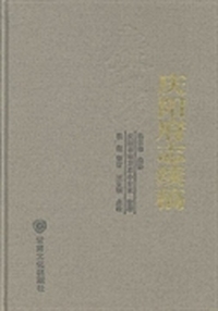 庆阳府志续稿
