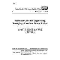 GB 50633-2010 核电厂工程测量技术规范（英文版）