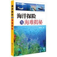 海洋探险与海滩揭秘