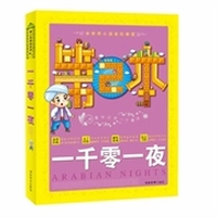 一千零一夜