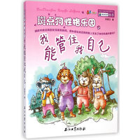 斑点狗性格乐园之我能管住我自己(调皮的斑点狗到处闯祸惹麻烦，想知道在斑点狗的身上发生了哪些有趣的事吗？)