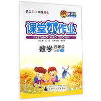 课堂小作业：数学（四年级上册 BS）