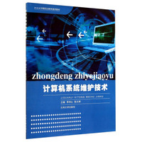 计算机系统维护技术