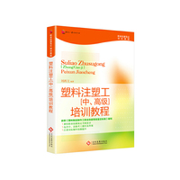 塑料注塑工[中.高级]培训教程