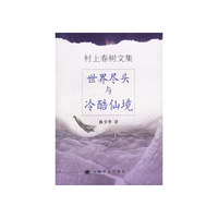 世界尽头与冷酷仙境