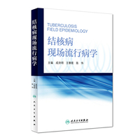 结核病现场流行病学